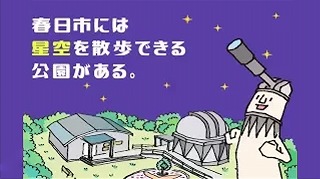 星の館紹介